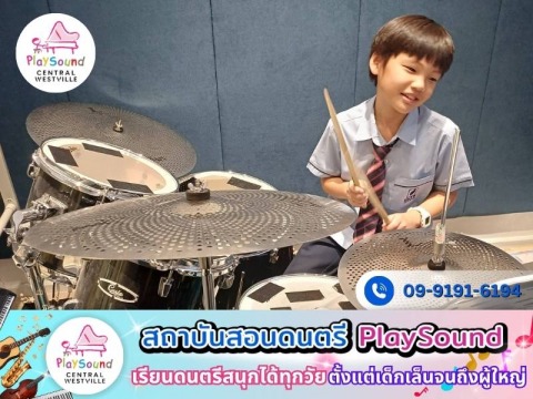 โรงเรียนตีกลองเด็กใกล้ฉัน